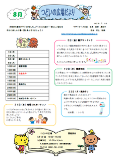 つどいの広場だより8月.png