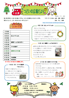 つどいの広場12月号.png