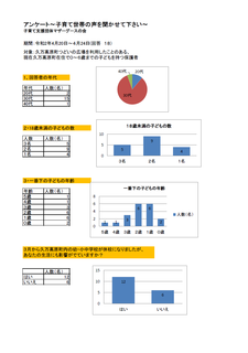 アンケート1.png