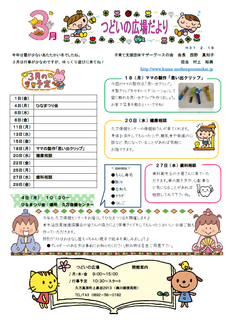H31 つどいの広場だより.png